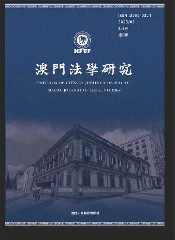 Macau Journal of Legal Studies